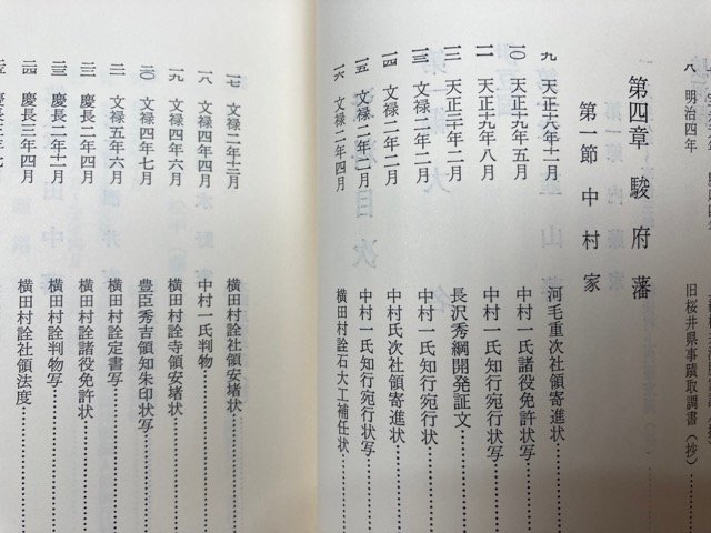 静岡県史 資料編9~15【近世全7冊揃】/韮山・駿府藩・伊豆国の金 静岡県史 資料編9~15【近世全7冊揃】/韮山・駿府藩・伊豆国の金