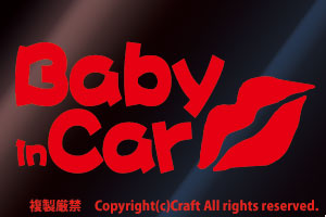 Baby in Car/Lipリップ唇Kissステッカー(B-type/赤)ベビーインカー15cm//_画像1