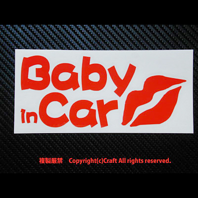 Baby in Car/Lipリップ唇Kissステッカー(B-type/赤)ベビーインカー15cm//_ステッカー実物（見本）です