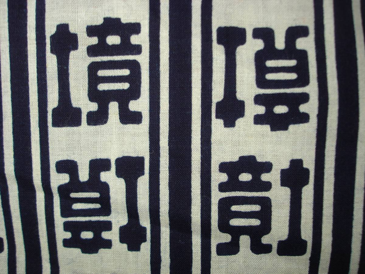 *[ excellent article .]* sumo relation goods goods tree cotton yukata cloth is gire edge torn flap old cloth handkerchie towel hand ... small torn rare article . river part shop small . both country 
