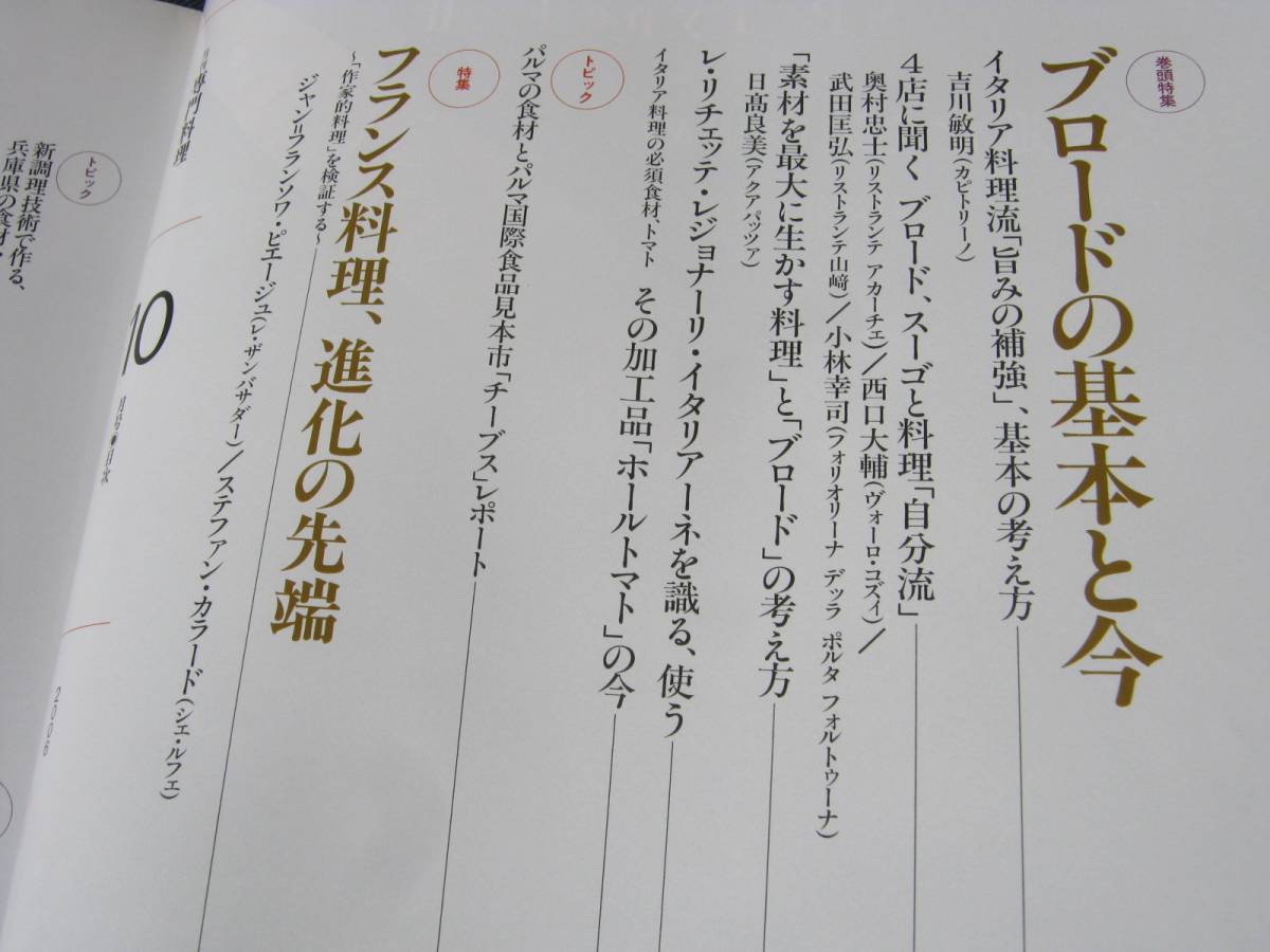 月刊専門料理0610 ブロードの基本と今_画像2