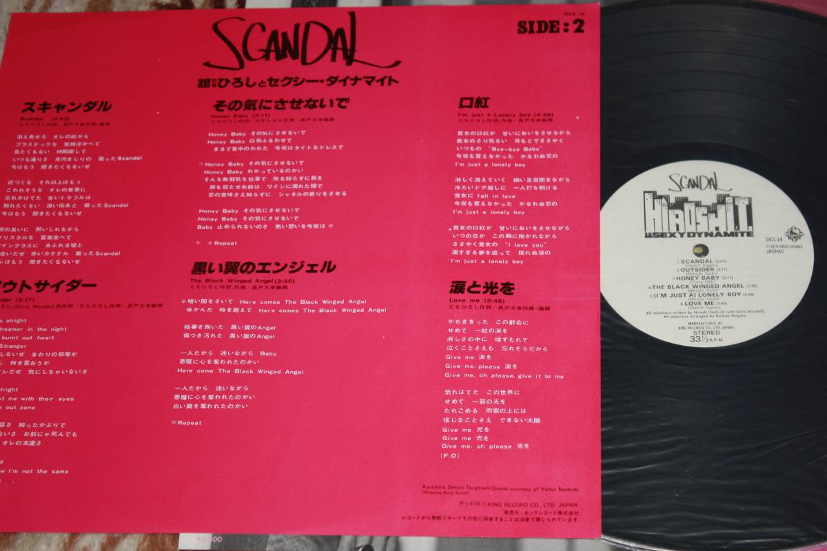 ◆ 舘ひろし / スキャンダル 中古レコード LＰ_画像3
