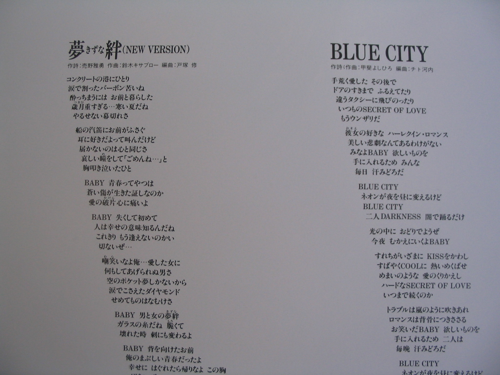 代購代標第一品牌－樂淘letao－鮮12inch/近藤真彦：Blue City : 夢絆Kizuna//甲斐よしひろ.美麗盤