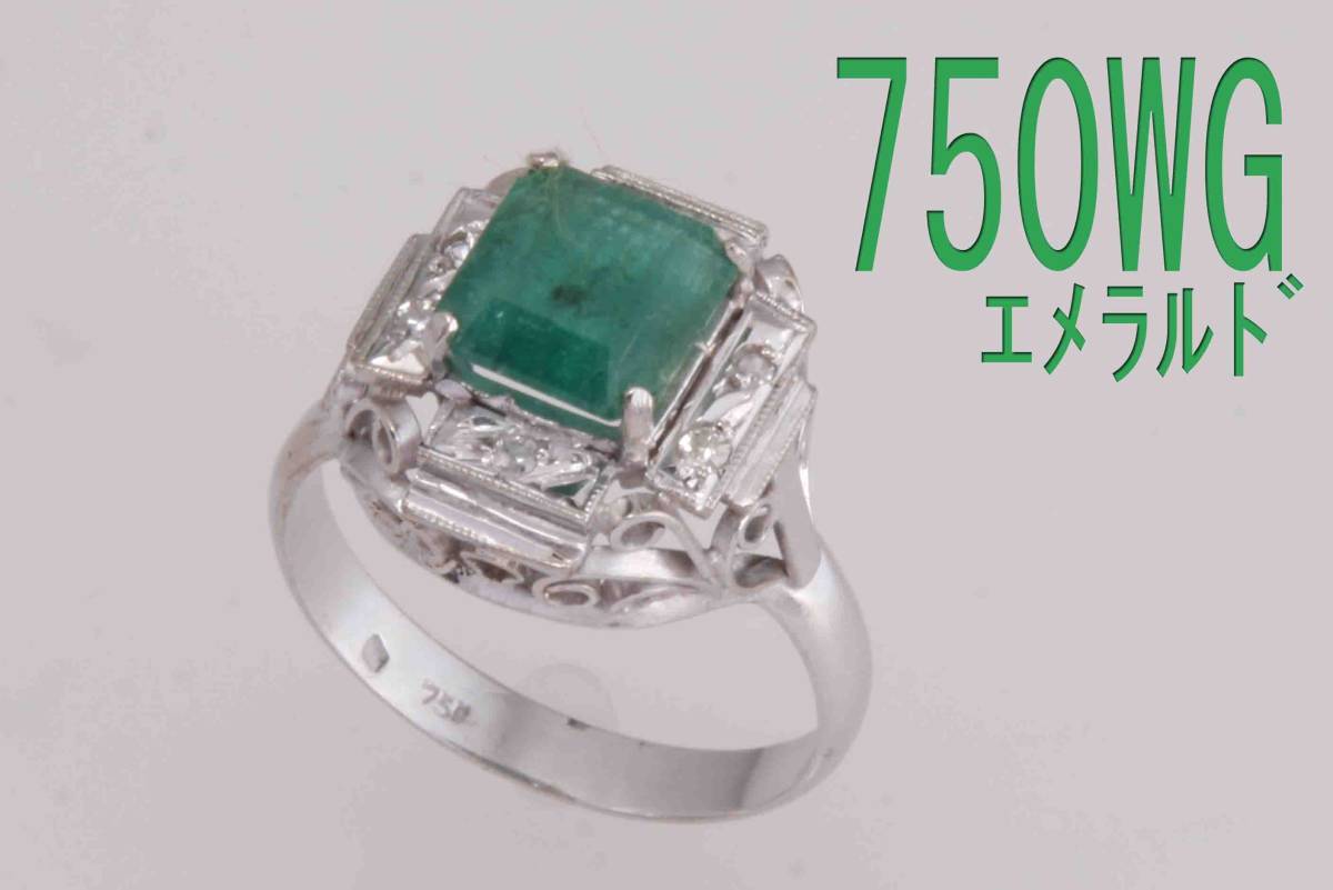 AJ-0154◇750WGリング　エメラルド&ダイヤモンド　サイズ15号