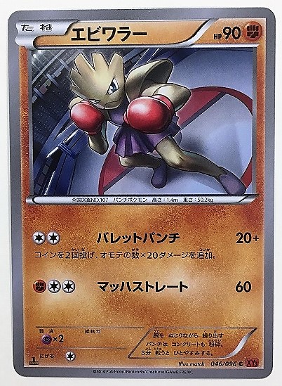  креветка wala- Pokemon карта XY3 046/096 2014 Pocket Monster 