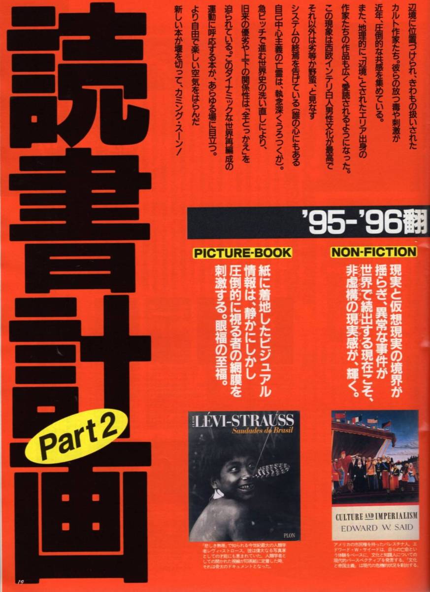 雑誌BRUTUS(ブルータス) 1995年10/15号★特集：20世紀読書計画 Part2/翻訳本/世界各国読書自慢/70年代と晶文社/プエルトリコ=サルサの島★_画像3