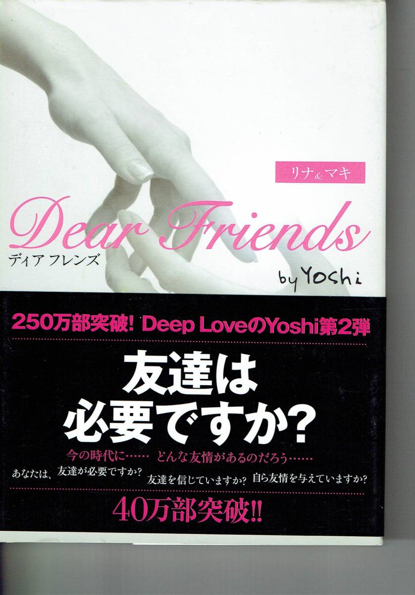 ヤフオク Dear Friends リナ マキ By ｙｏｓｈｉ 古本