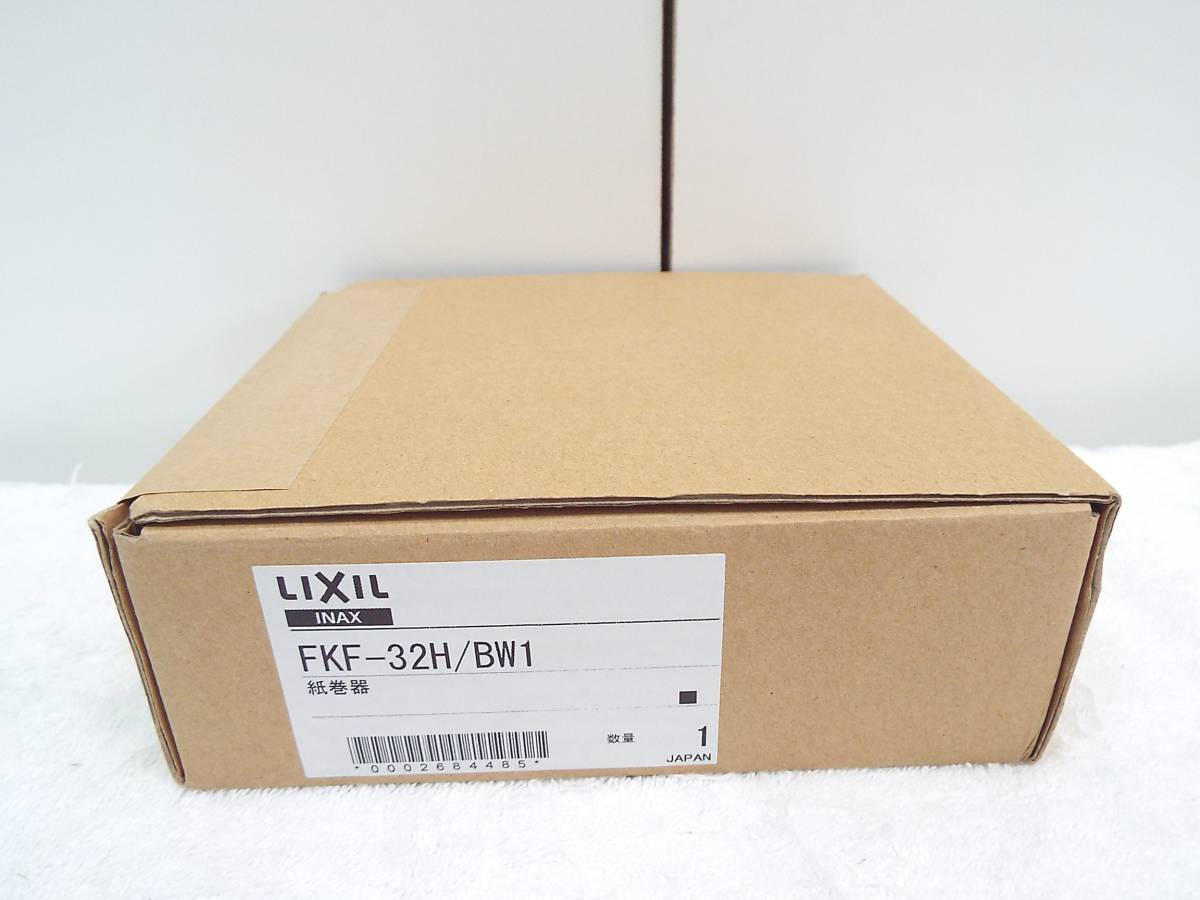 新品 LIXIL/INAX 紙巻器/ペーパーホルダー MCシリーズ Hタイプ FKF-32H/BW1 リクシル/イナックス_画像1