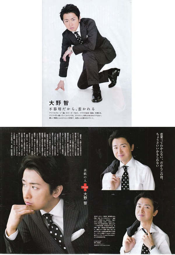 ●嵐　大野智　切り抜き　３ページ（記事あり）①●_画像1