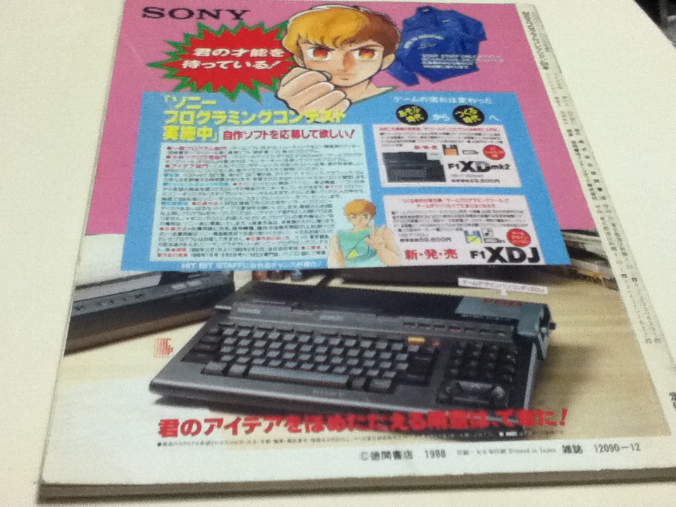 MSXプログラムコレクション50本 ファンダムライブラリー④