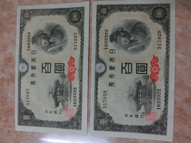 ★ 日本銀行券A号100円 4次100円 未使用～準未使用 連番 2枚セット ★ No.2_画像3