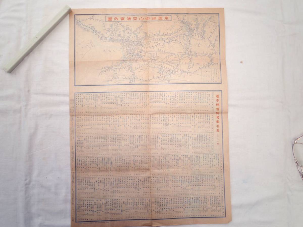 0023588 大大阪市街全図 35,000分の1 日本統制地図㈱ 昭和17年 大阪市_画像3