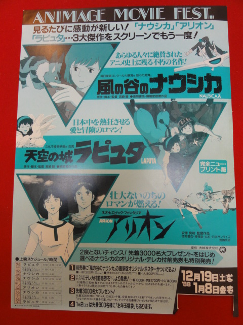 56446『風の谷のナウシカ/天空の城ラピュタ』チラシ　 宮崎駿..._画像1