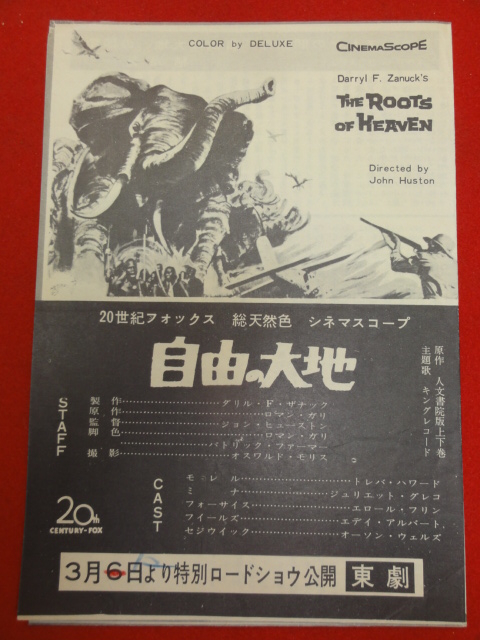 56571『自由の大地』東劇チラシ　エロール・フリン　ジュリエ...