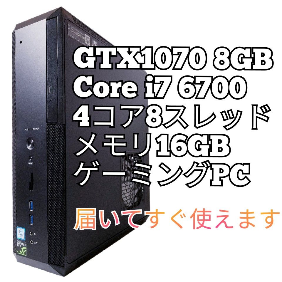 core i7 6700 gtx1070 メモリ16gb 自作ゲーミングpc-