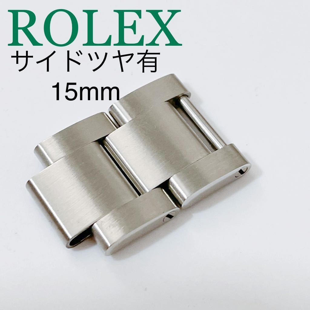 ヤフオク! - 即決☆純正ROLEX ロレックス コマ 15mm ブレス駒...