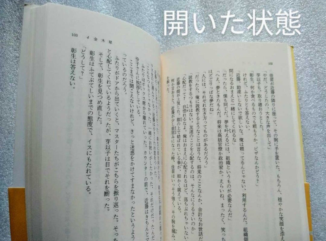 彼の隣りの席 唯川恵 2002年11月12日第10刷 集英社文庫 243ページ