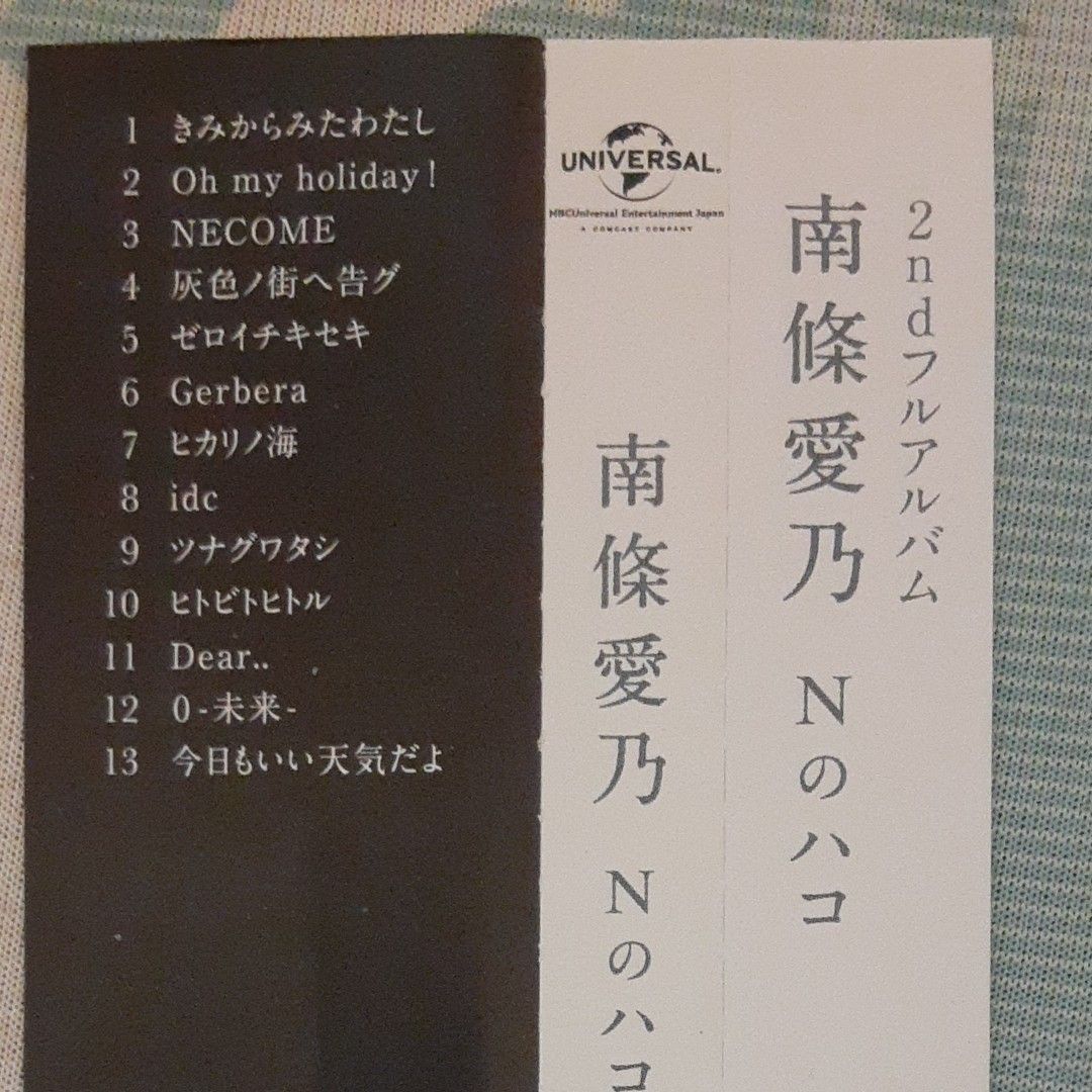 南條愛乃 Nのハコ 初回限定盤(CD CD、Blu-ray2枚)