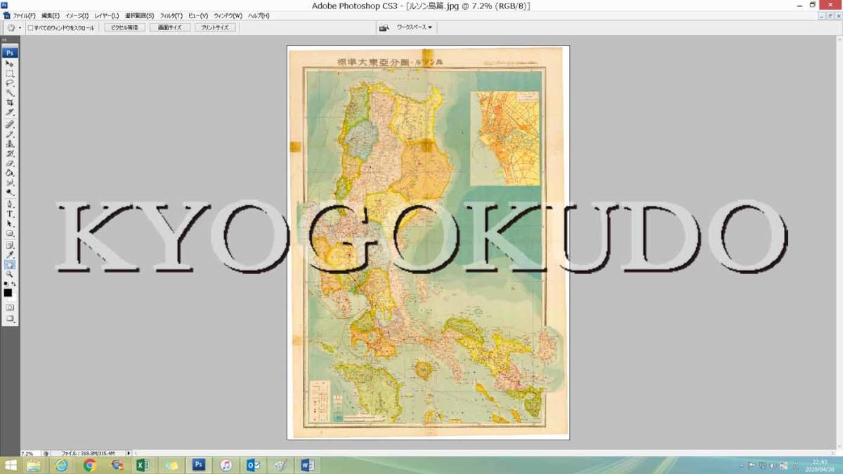 ★昭和１８年(1943)★標準大東亜分図４　ルソン島 篇(フィリピン)★スキャニング画像データ★古地図ＣＤ★京極堂オリジナル★送料無料★