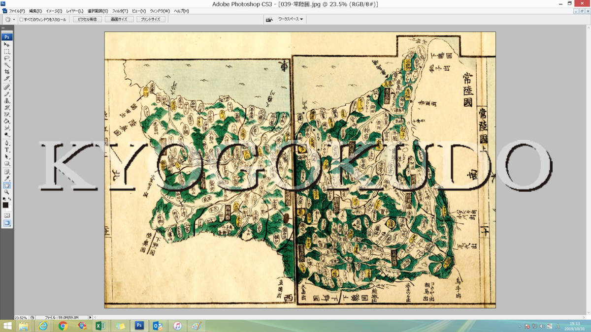 天保8年(1837) 江戸時代地図帳の最高傑作 国郡全図 常陸国(茨城 天保8年(1837) 江戸時代地図帳の最高傑作 国郡全図 常陸国(茨城