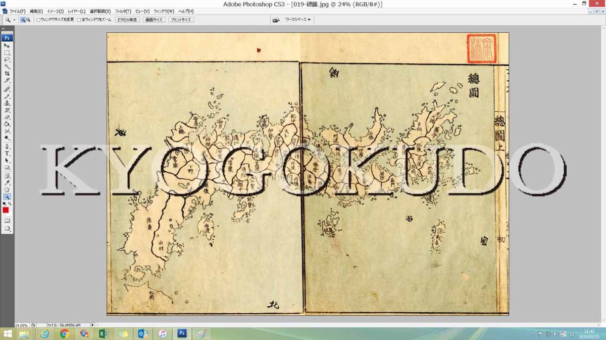 天保8年(1837) 江戸時代地図帳の最高傑作 国郡全図 常陸国(茨城 天保8年(1837) 江戸時代地図帳の最高傑作 国郡全図 常陸国(茨城