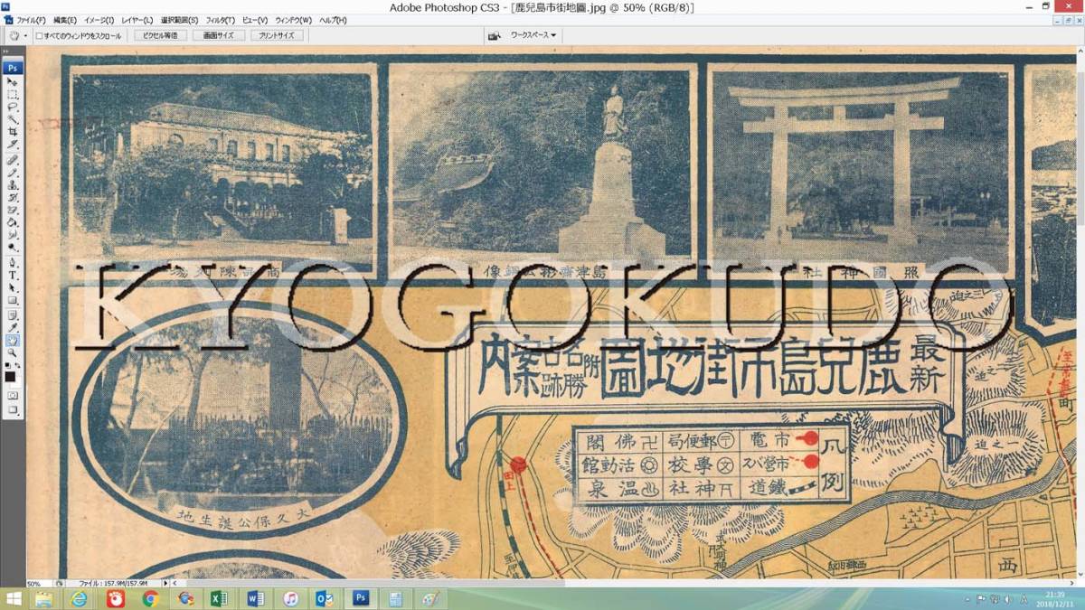 ★昭和６年頃(1931頃)★鹿児島市街地図★スキャニング画像データ★古地図ＣＤ★京極堂オリジナル★送料無料★