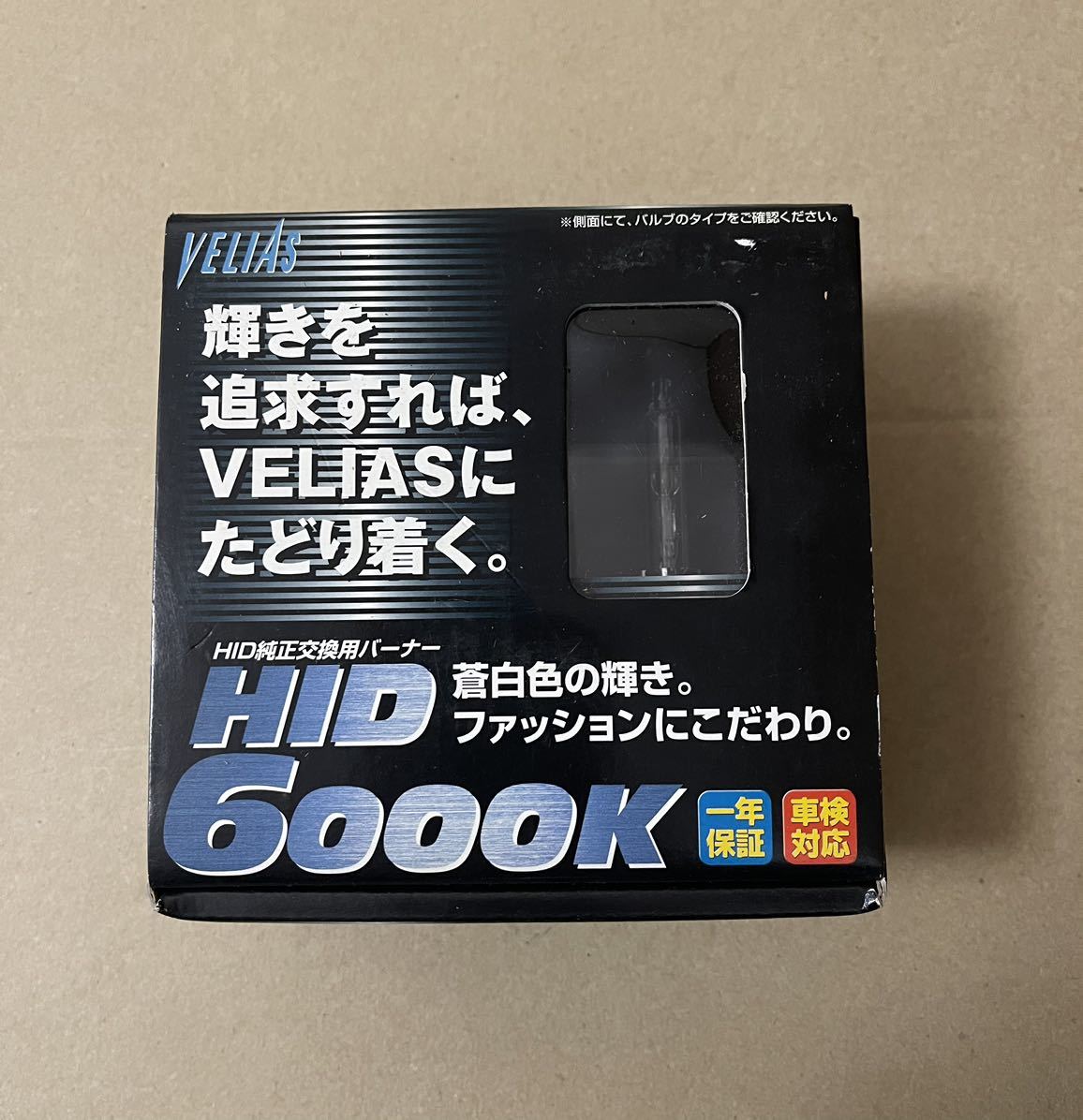 【新品】VELIAS D2S HIDバルブ 6000K 市光工業製_画像1