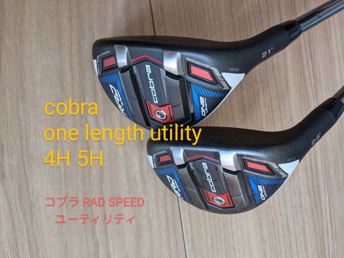 コブラ RAD SPEED ユーティリティ 2本セット 【日本製】 37%割引 www