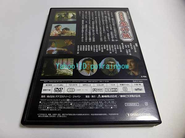 DVD 忍者秘帖 梟の城　東映時代劇 DVDコレクション 41_画像3