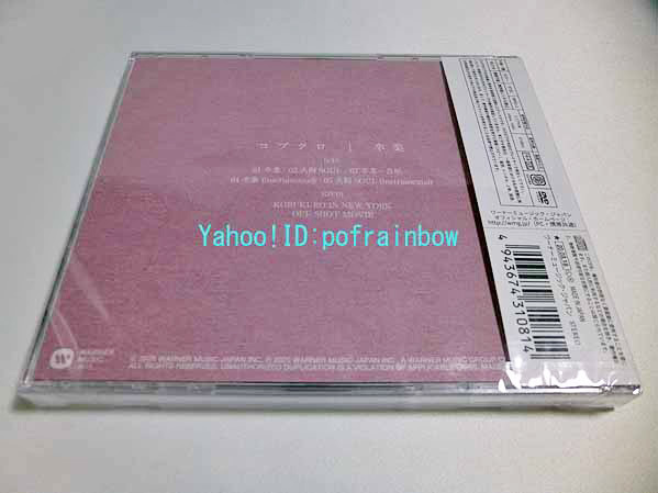 ＜未開封＞ CD+DVD コブクロ 卒業 ファンサイト会員限定盤_画像2