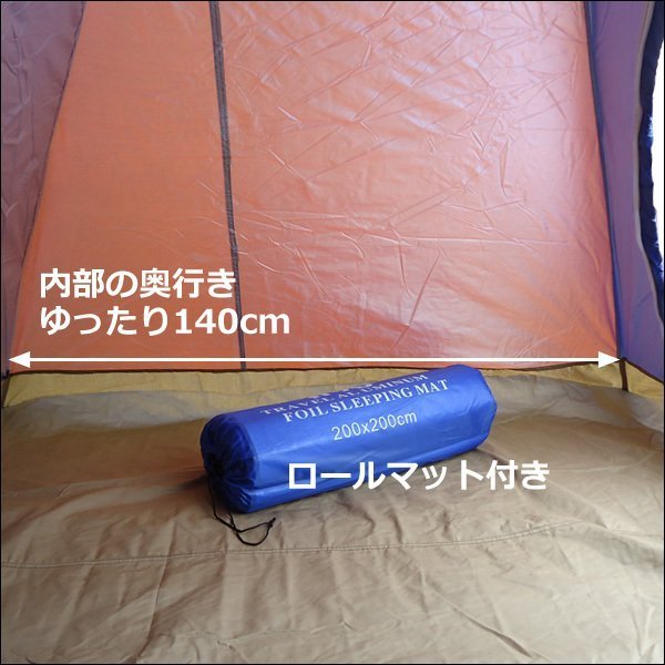 ドーム型 2人用テント ブルー×オレンジ ロールマット付 小型 軽量テント/12_画像4