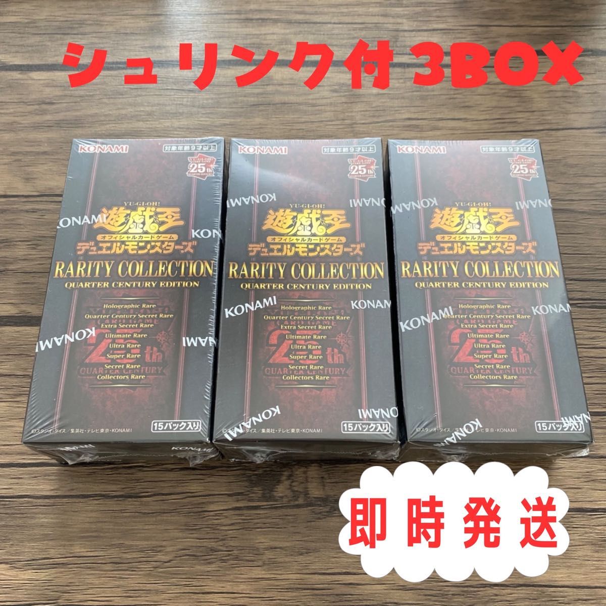 遊戯王 レアリティコレクション レアコレ 25th 未開封シュリンク付き