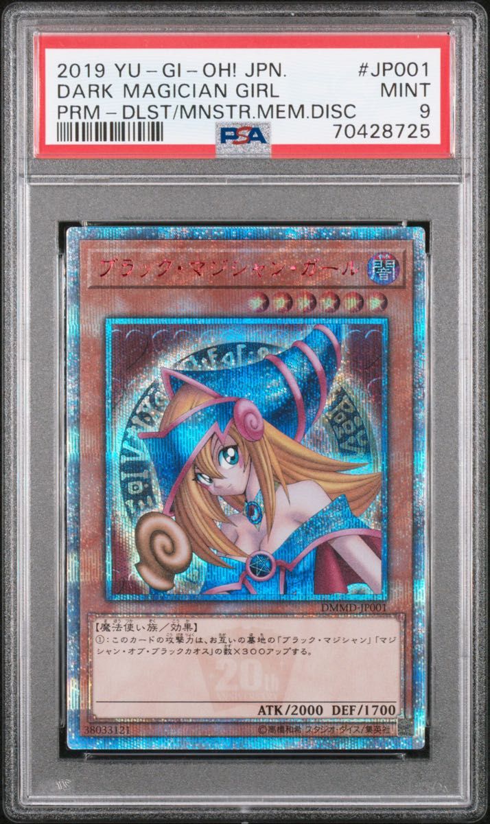 遊戯王 ブラックマジシャンガール 20thシークレットレア PSA9 鑑定品
