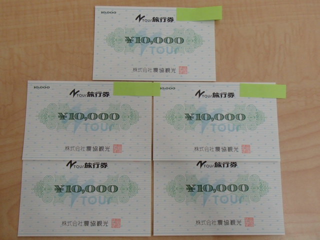 農協観光 旅行券 10,000円×5枚 計50,000円分 #55723 debugstore.lk
