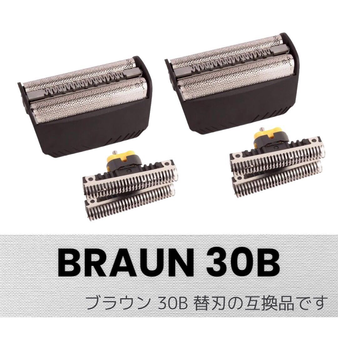 Brown razor series 3 30B (F/C30B interchangeable goods ) 2 piece