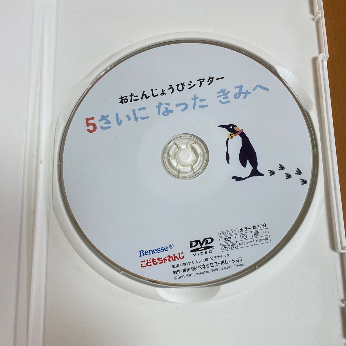 子供向けDVD おたんじょうびシアター 5歳になったきみへ こどもちゃれんじ