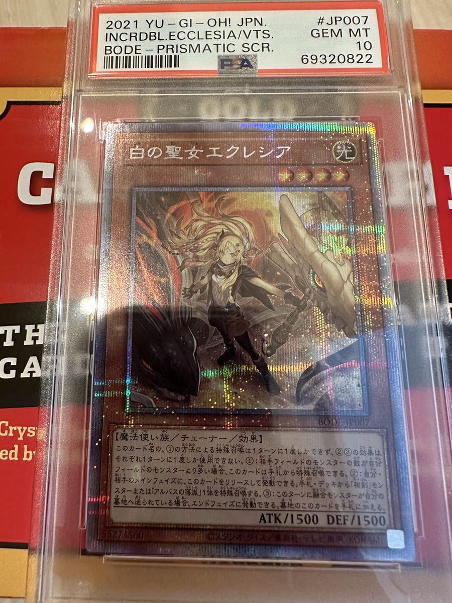 psa10鑑定品 遊戯王 白の聖女エクレシア プリズマ psa10(【削除予定