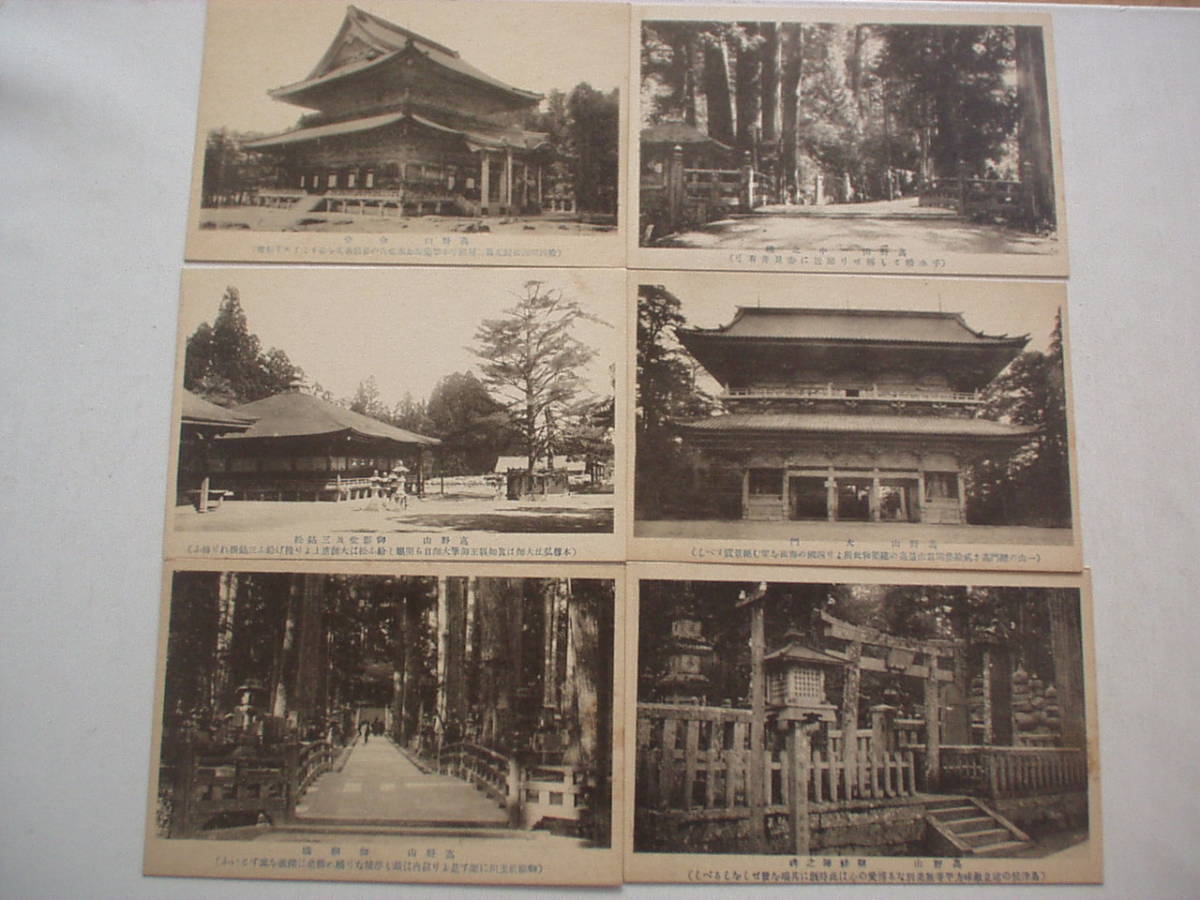  открытка с видом Kouya гора .. открытка с видом 30 листов Showa 4 год ... женщина человек . большой ... все . высшее приятный .