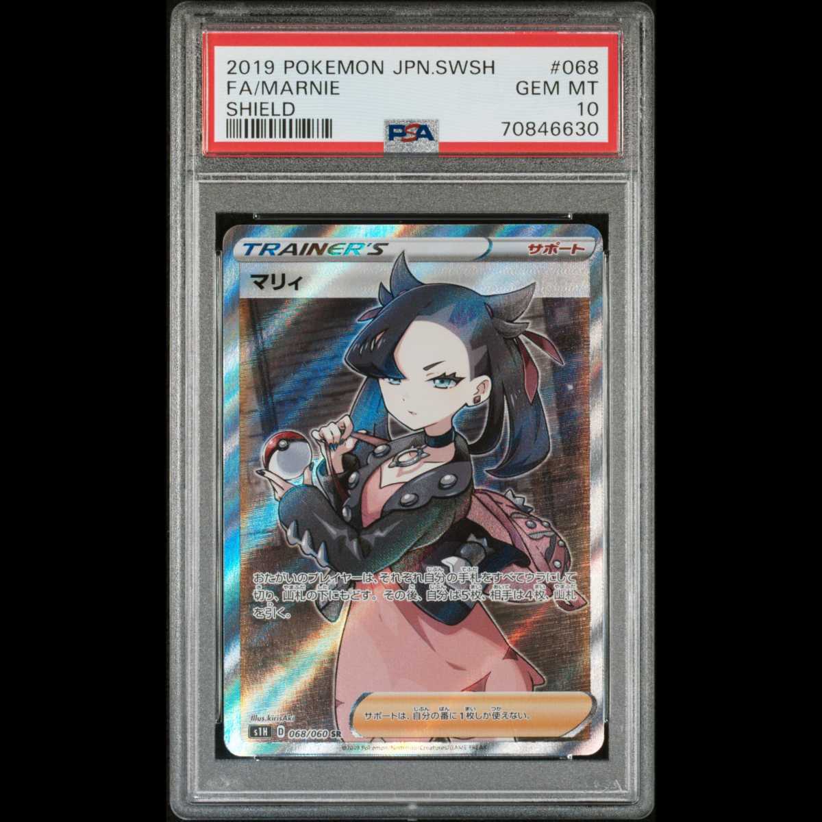 アイボリー×レッド ポケモンカード ポケカ シールド マリィ SR PSA10