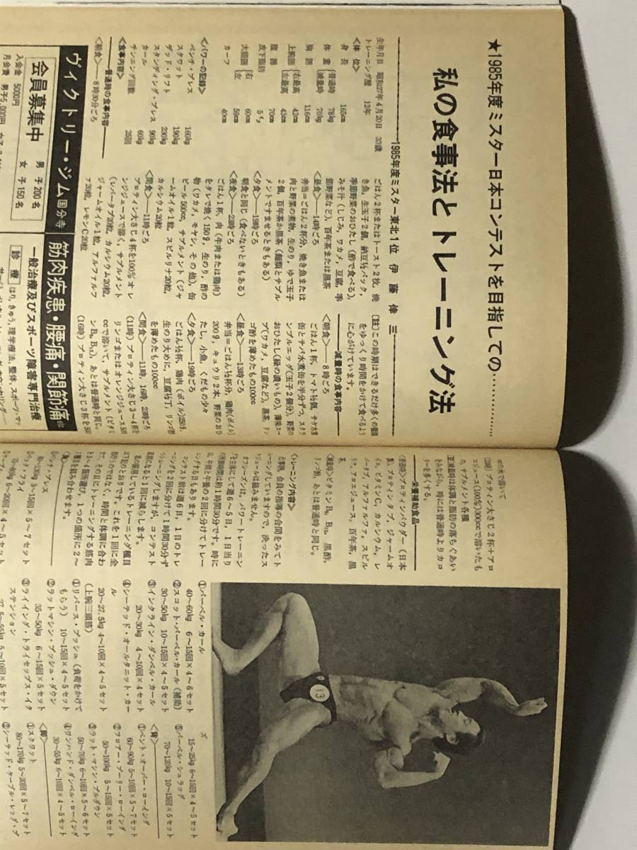 月刊ボディビルディング1986年6月号　ボディビル　本　古本　雑誌　昭和　筋トレ　筋肉　強化　トレーニング　ヤマサキ運動用具製作所_画像8