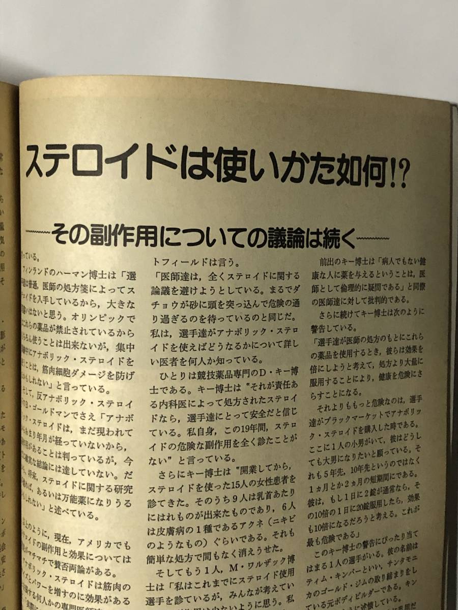 月刊ボディビルディング1986年6月号　ボディビル　本　古本　雑誌　昭和　筋トレ　筋肉　強化　トレーニング　ヤマサキ運動用具製作所_画像6