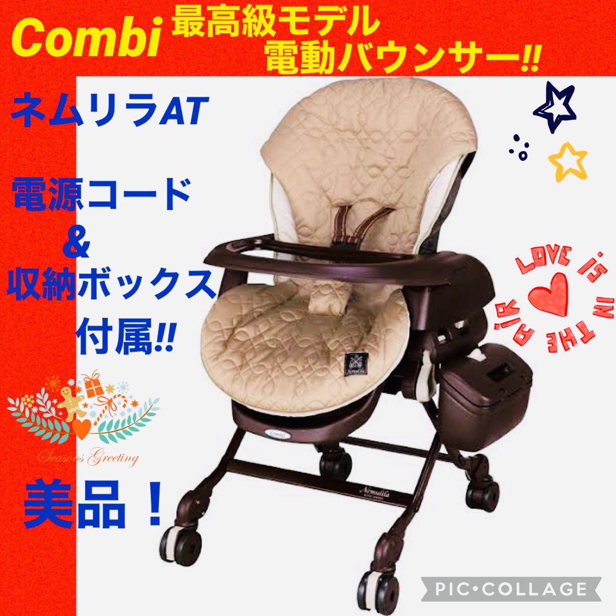 ☆美品☆】コンビ☆ネムリラAT☆オートスイング☆ハイローチェア☆電動