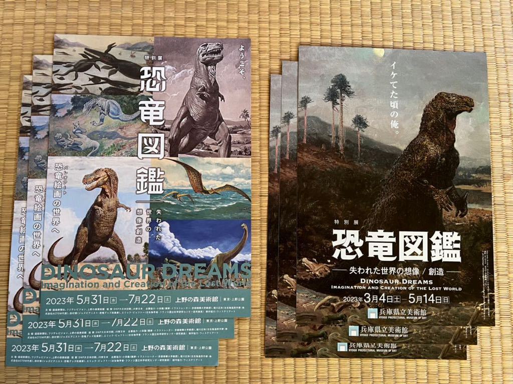 毎日続々入荷 上野の森美術館 恐竜図鑑 展覧会チケット2枚