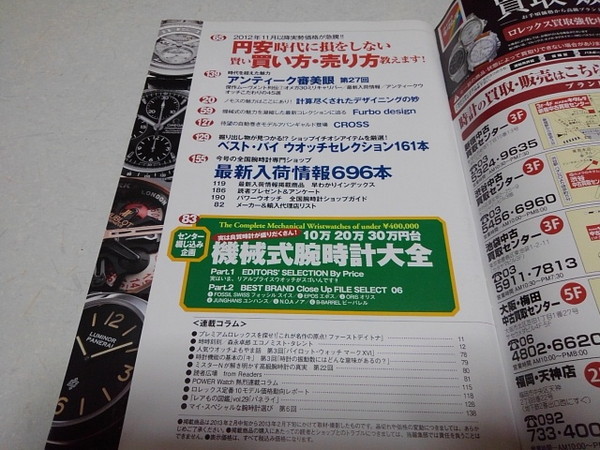 ■　POWER Watch No.69　2013年5月号　腕時計情報 パワーウォッチ ※管理番号 pa1200_画像3