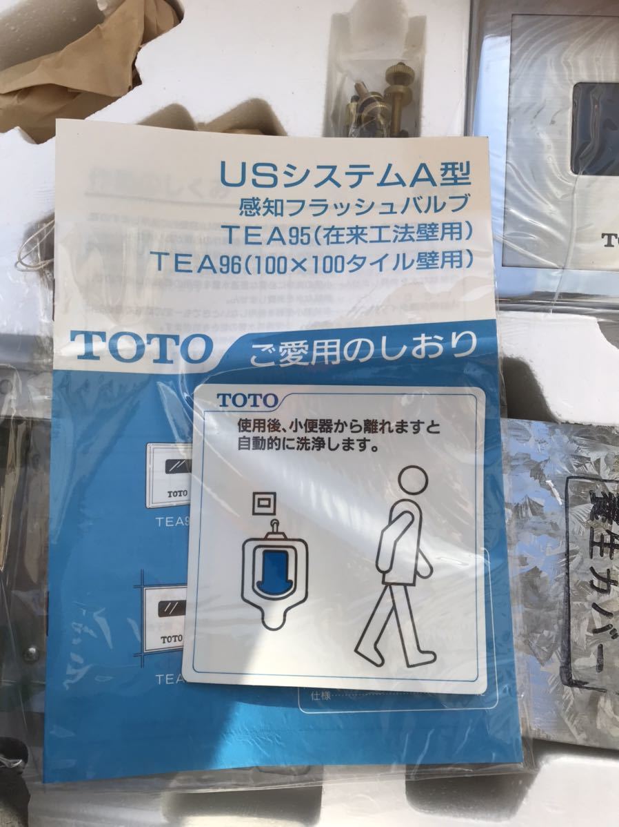 TOTO 機能復旧ユニット TEA95 TOTO 未使用 感知フラッシュバルブ TOTO 機能復旧ユニット TEA95 TOTO 未使用 感知フラッシュバルブ