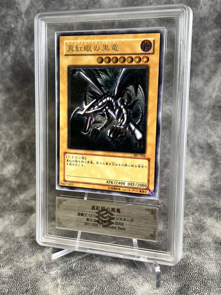 【ARS鑑定10】 遊戯王 真紅眼の黒竜 初期 アルティメットレア レリーフ 鑑定書付き PSA BGS ARS10 鑑定品_画像2