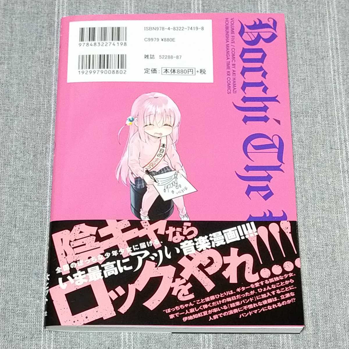 新品★特典リーフレット付★ぼっち・ざ・ろっく 漫画 5巻★メロンブックス 新品 アニメ マンガ グッズ まんがタイムきらら　はまじあき_画像4