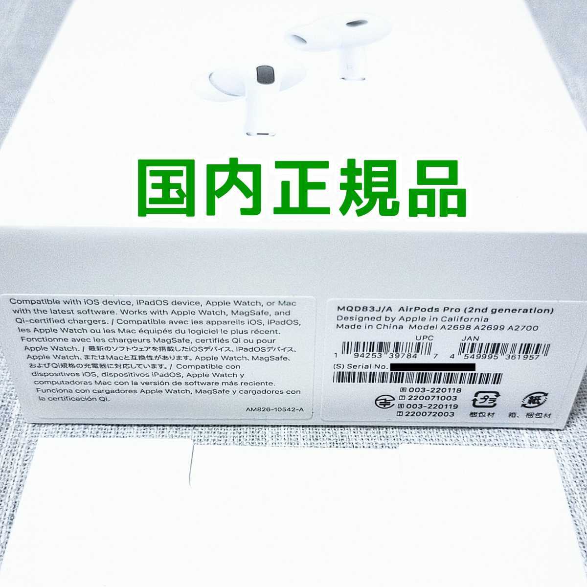 新品 充電ケースのみ Apple社製 AirPods Pro 2(第2世代) 国内正規品