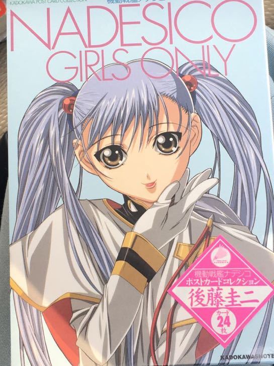 ☆カードアニメ「新品未開封機動戦艦ナデシコポストカード ☆カードアニメ「新品未開封機動戦艦ナデシコポストカード