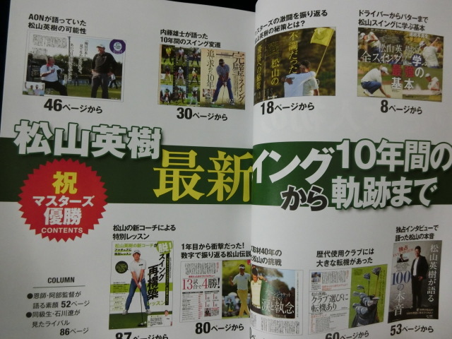 GOLF 松山英樹　マスターズ優勝　１０年間の軌跡　別冊TODAY　永久保存版_画像2